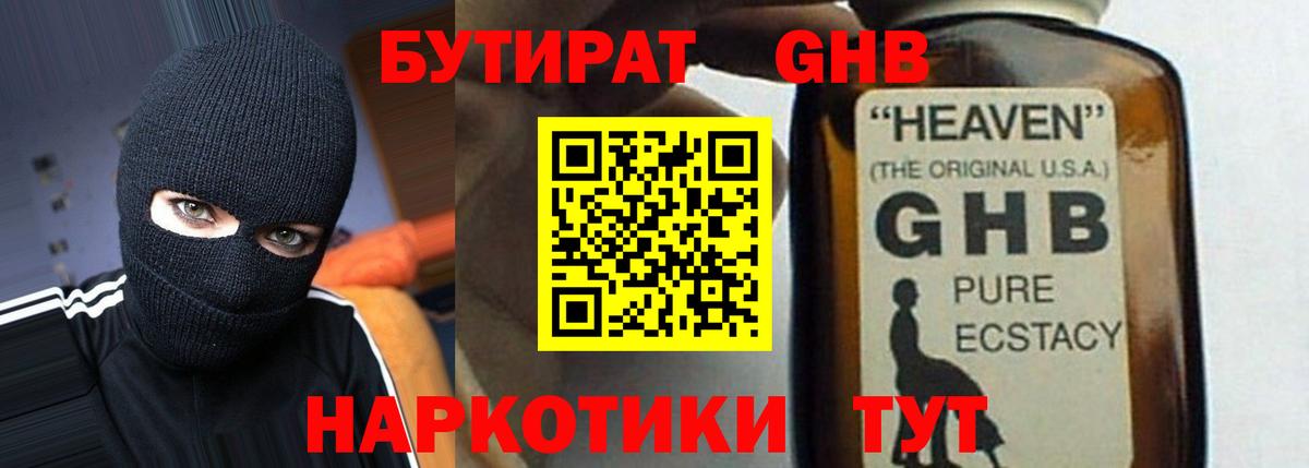 БУТИРАТ жидкий экстази Касимов