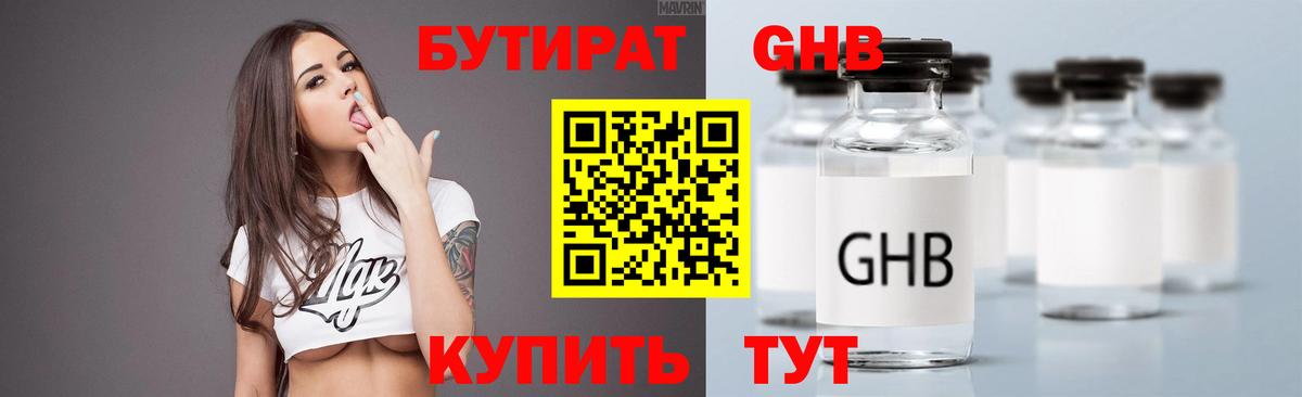 Бутират 1.4BDO  Бутират  Касимов  Вход с VPN 