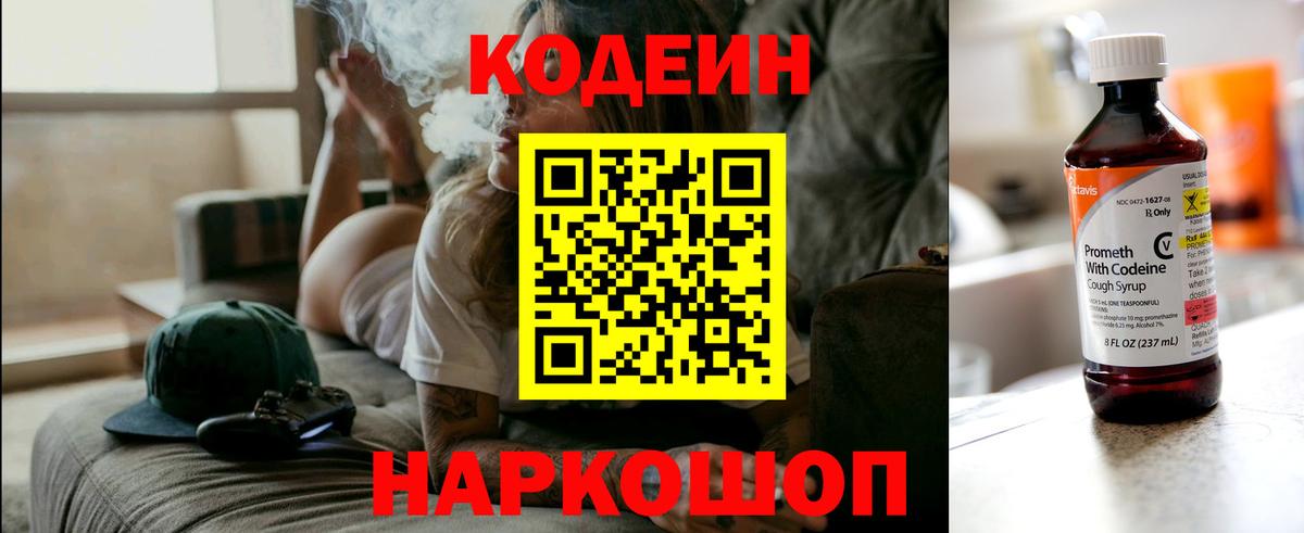 Codein Purple Drank Касимов