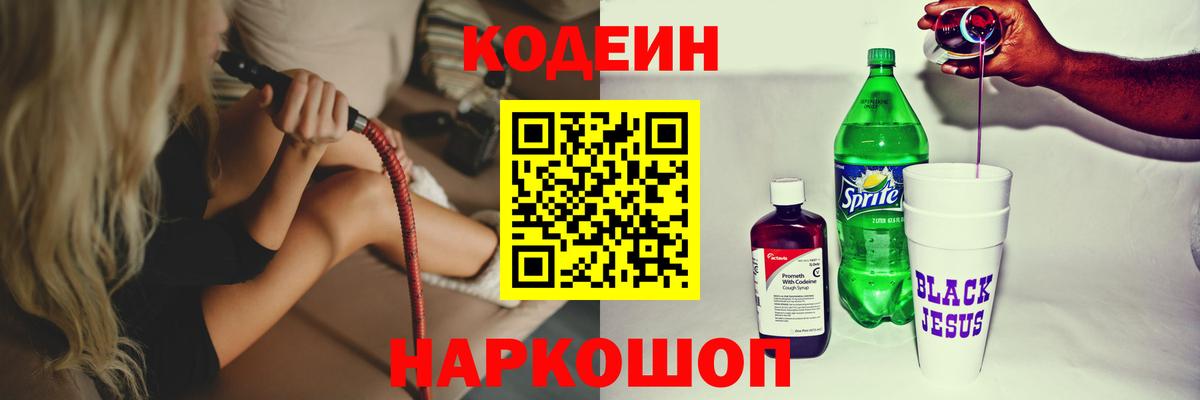 Касимов  Кодеиновый сироп Lean Purple Drank  Кодеин Purple Drank  Вход с VPN 