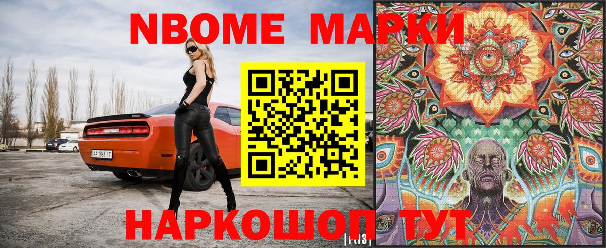Марки 25I-NBOMe 1,8мг Касимов